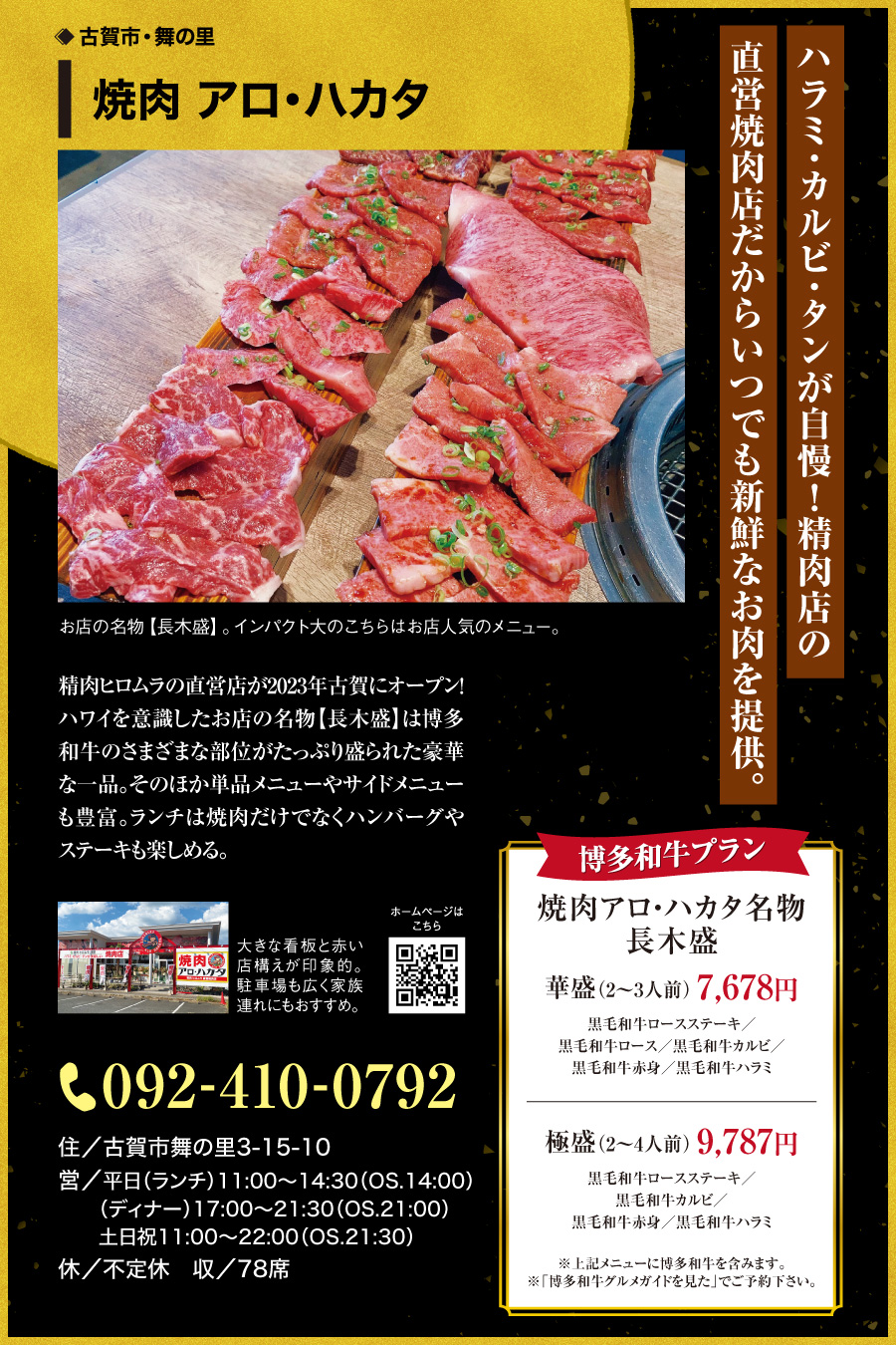 焼肉アロ・ハカタ
