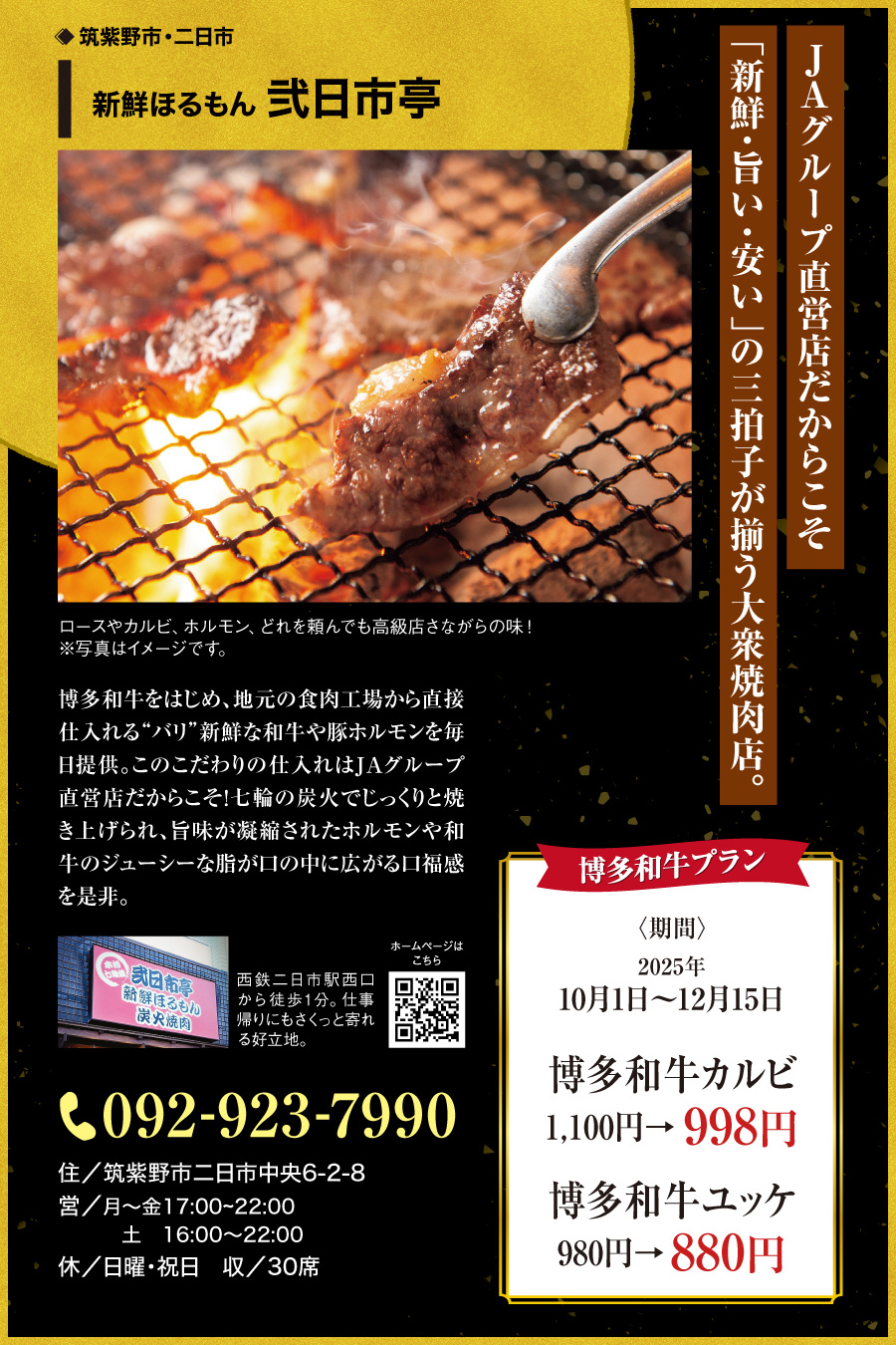 新鮮ほるもん 弐日市亭