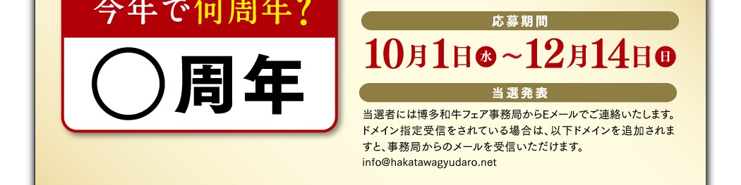 応募期間：2025年10月1日（水）～2025年12月14日（日）
