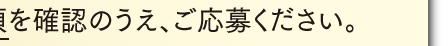 応募方法