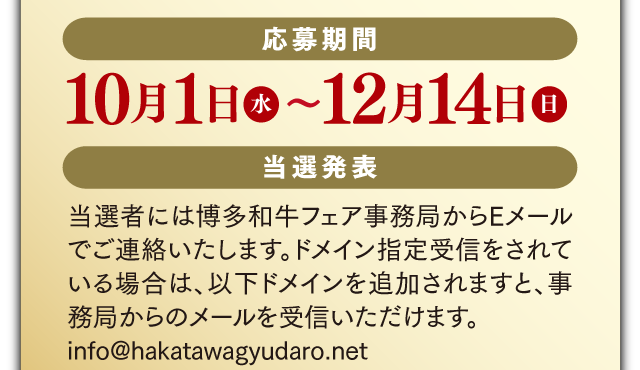 応募期間：2025年10月1日（水）～2025年12月14日（日）