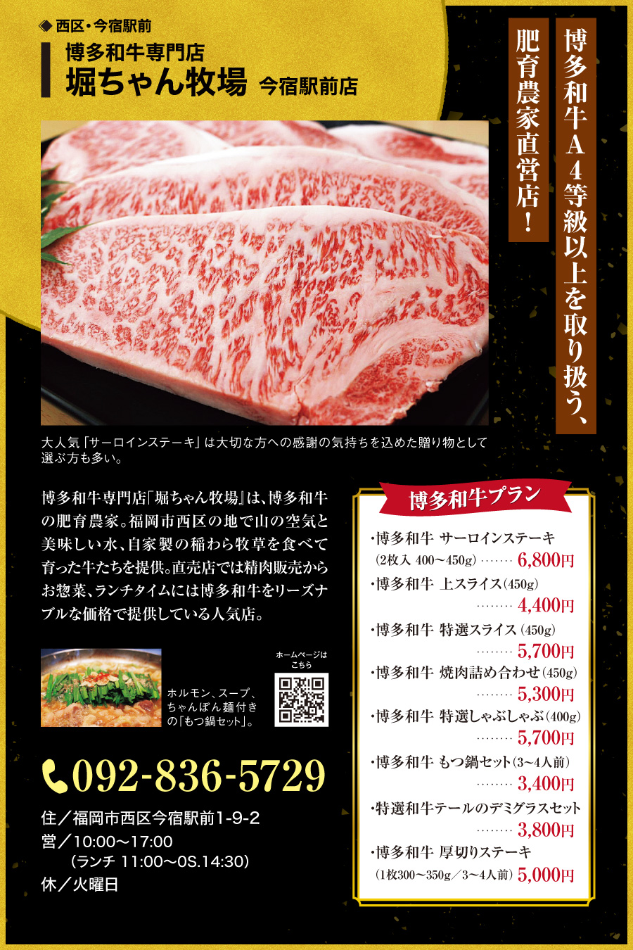 博多和牛専門店 堀ちゃん牧場 今宿駅前店