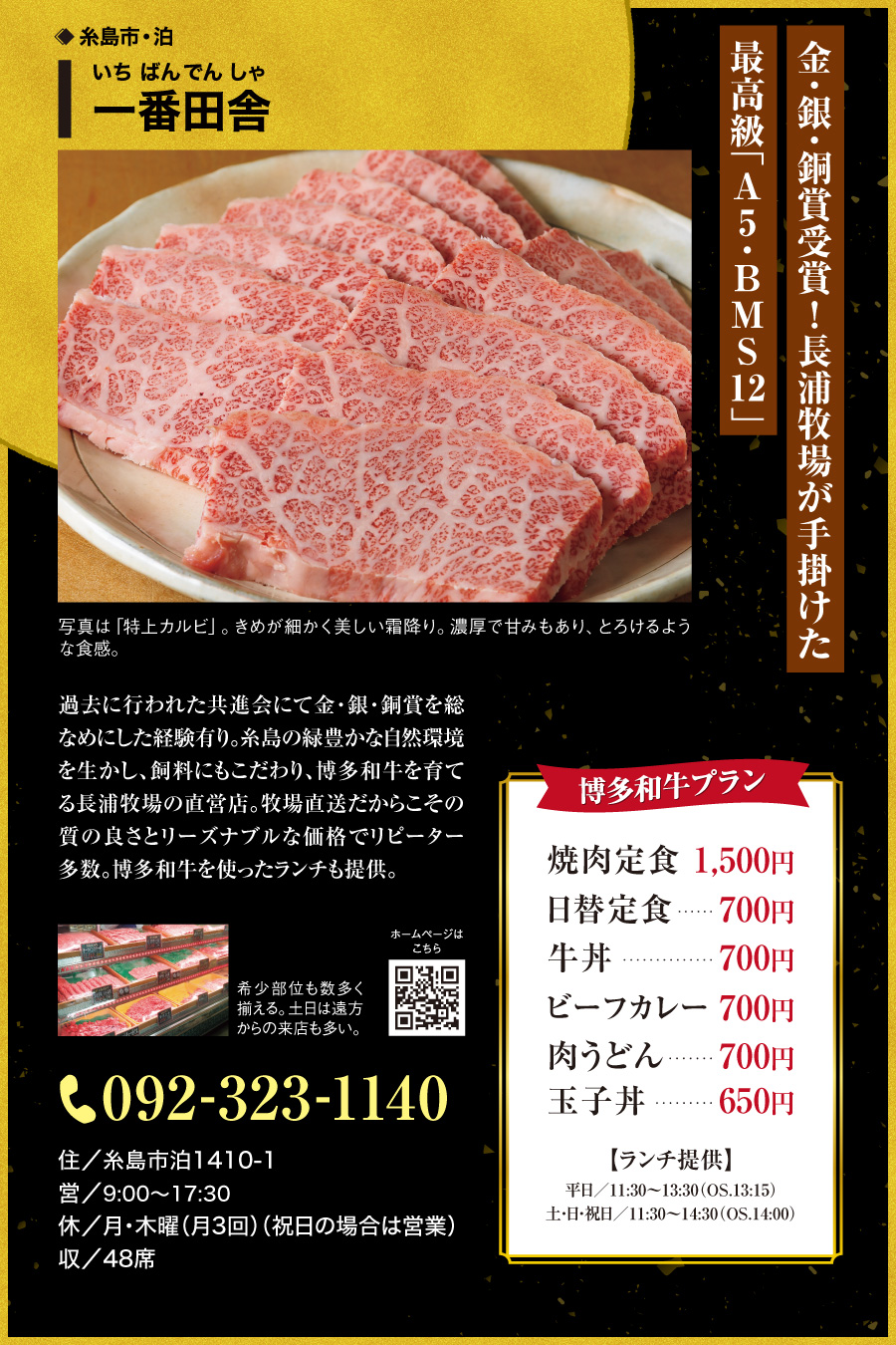 一番田舎