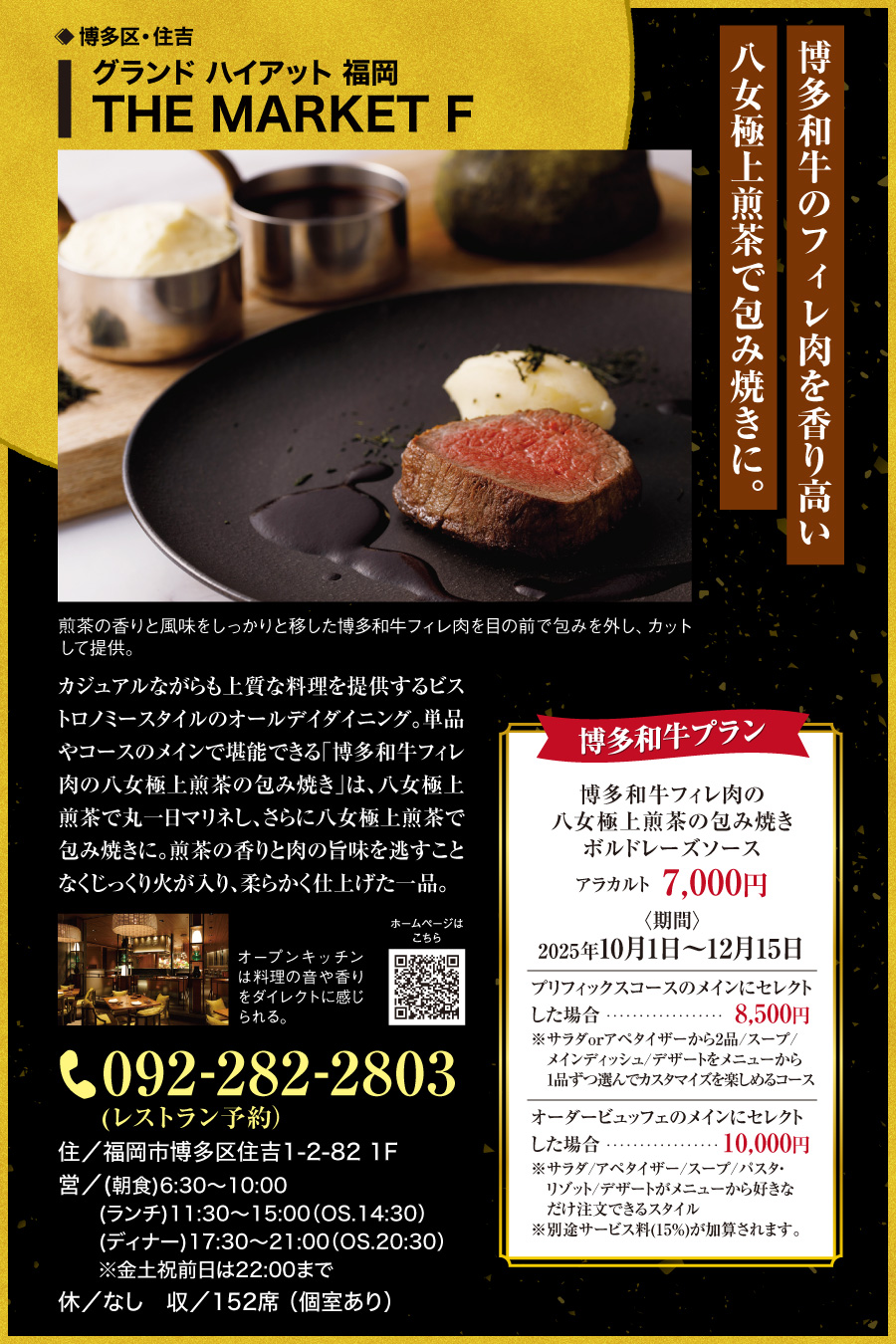 グランド ハイアット 福岡 THE MARKET F
