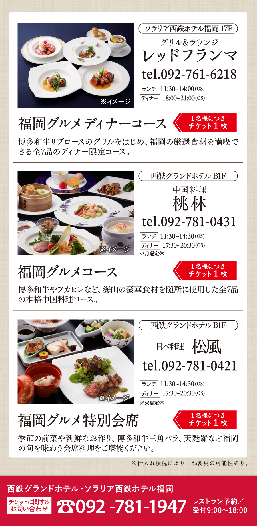 西鉄グランドホテル・ソラリア西鉄ホテル福岡