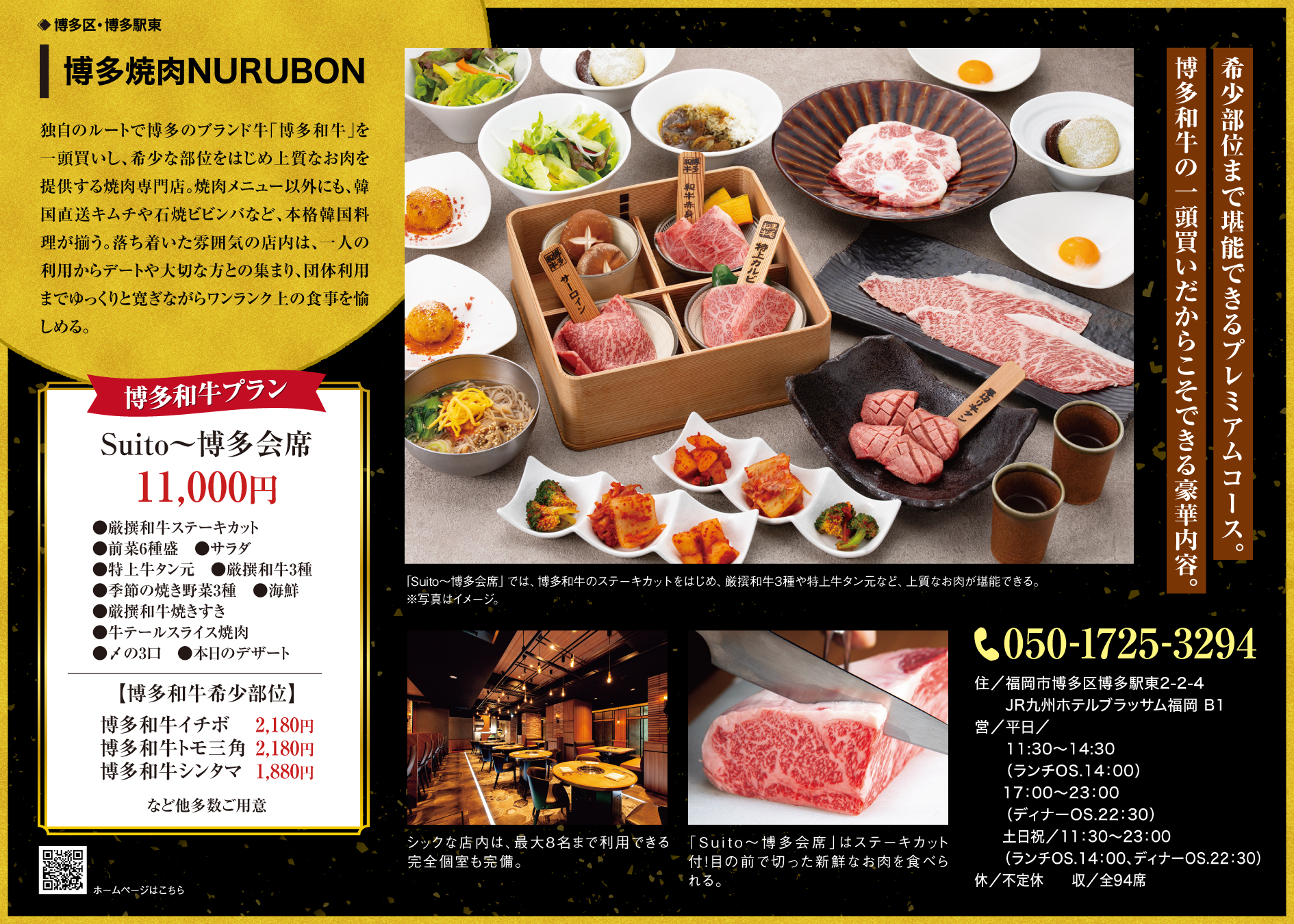 博多焼肉 NURUBON
