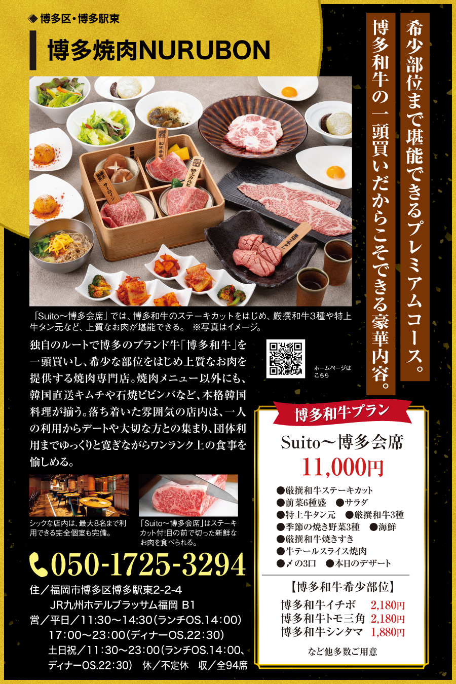 博多焼肉 NURUBON