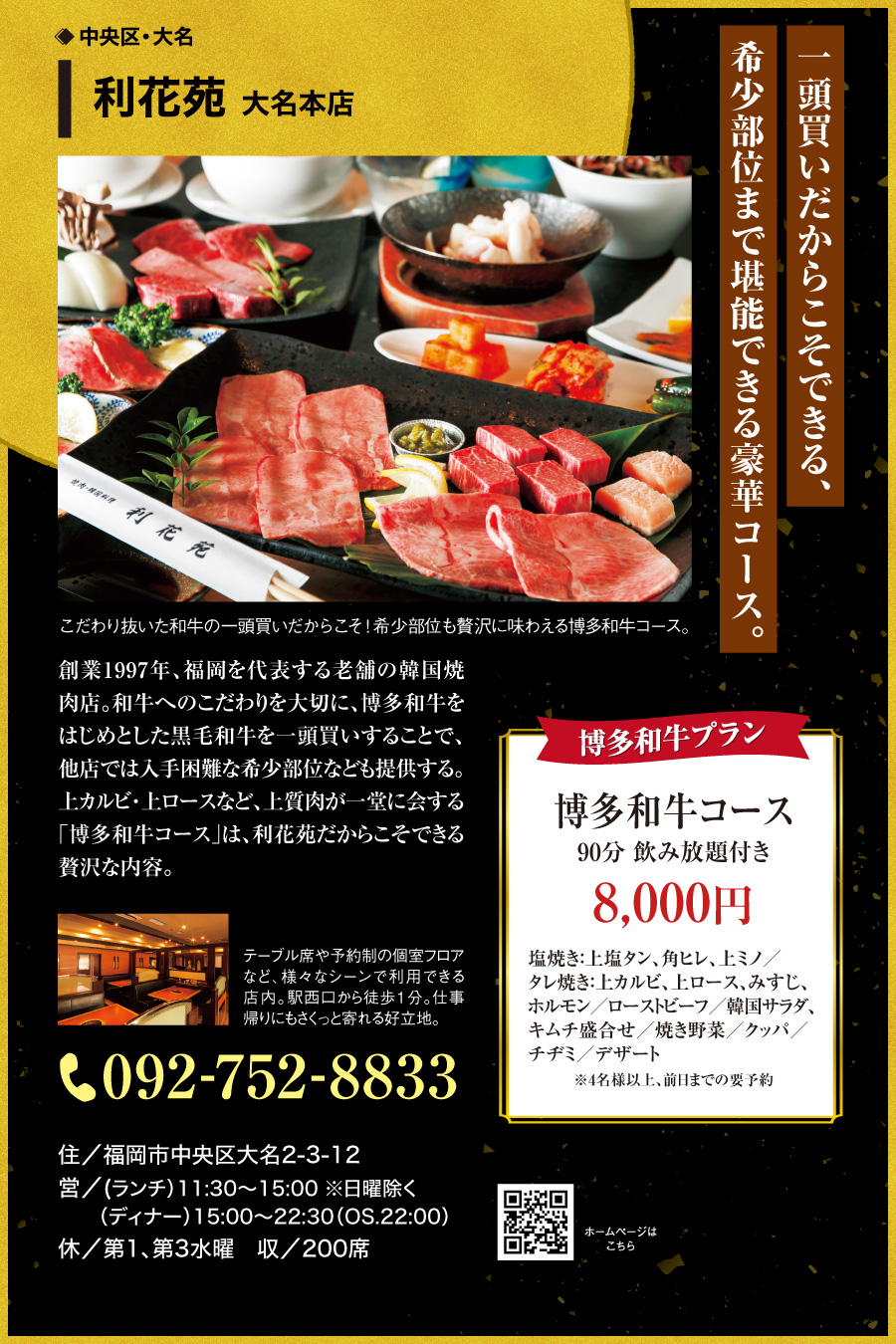 利花苑 大名本店