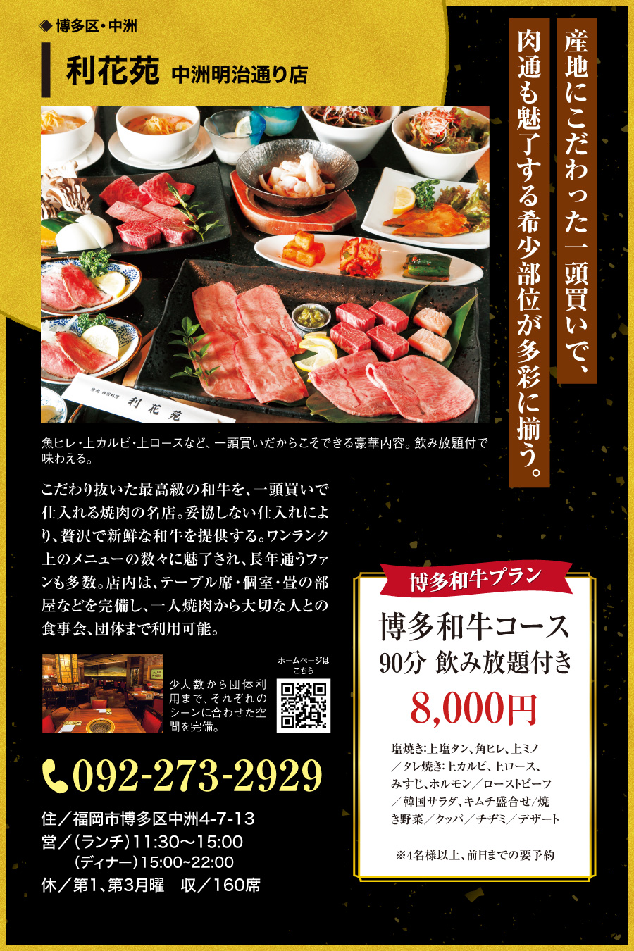 利花苑  中洲明治通り店