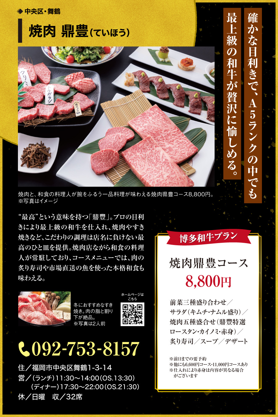 焼肉 鼎豐（ていほう）