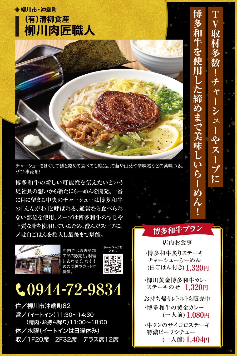 （有）清柳食産 柳川肉匠職人